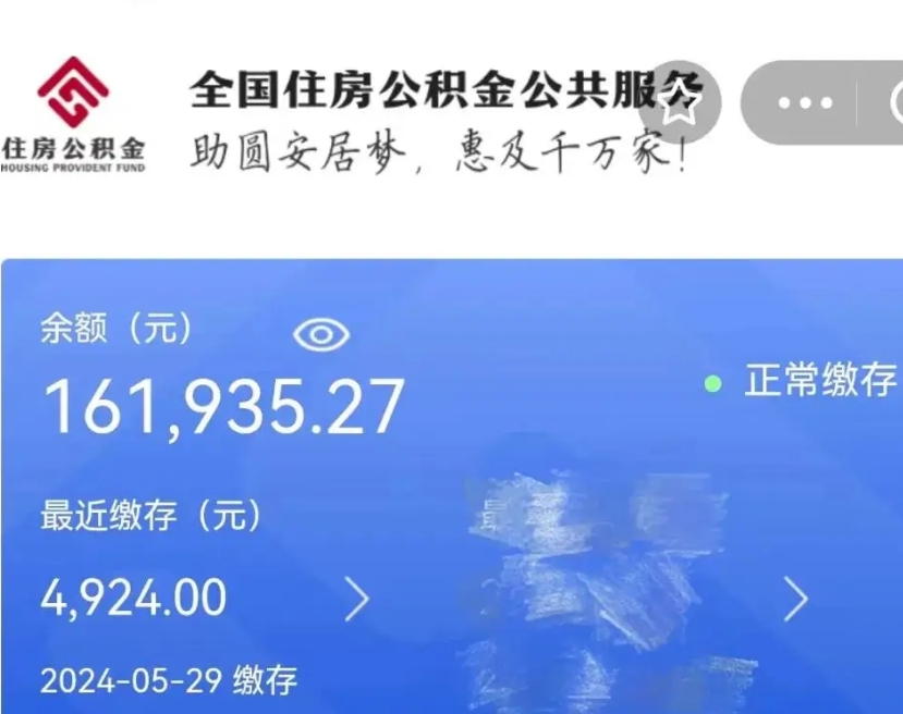 衢州公积金全取（全额取住房公积金）